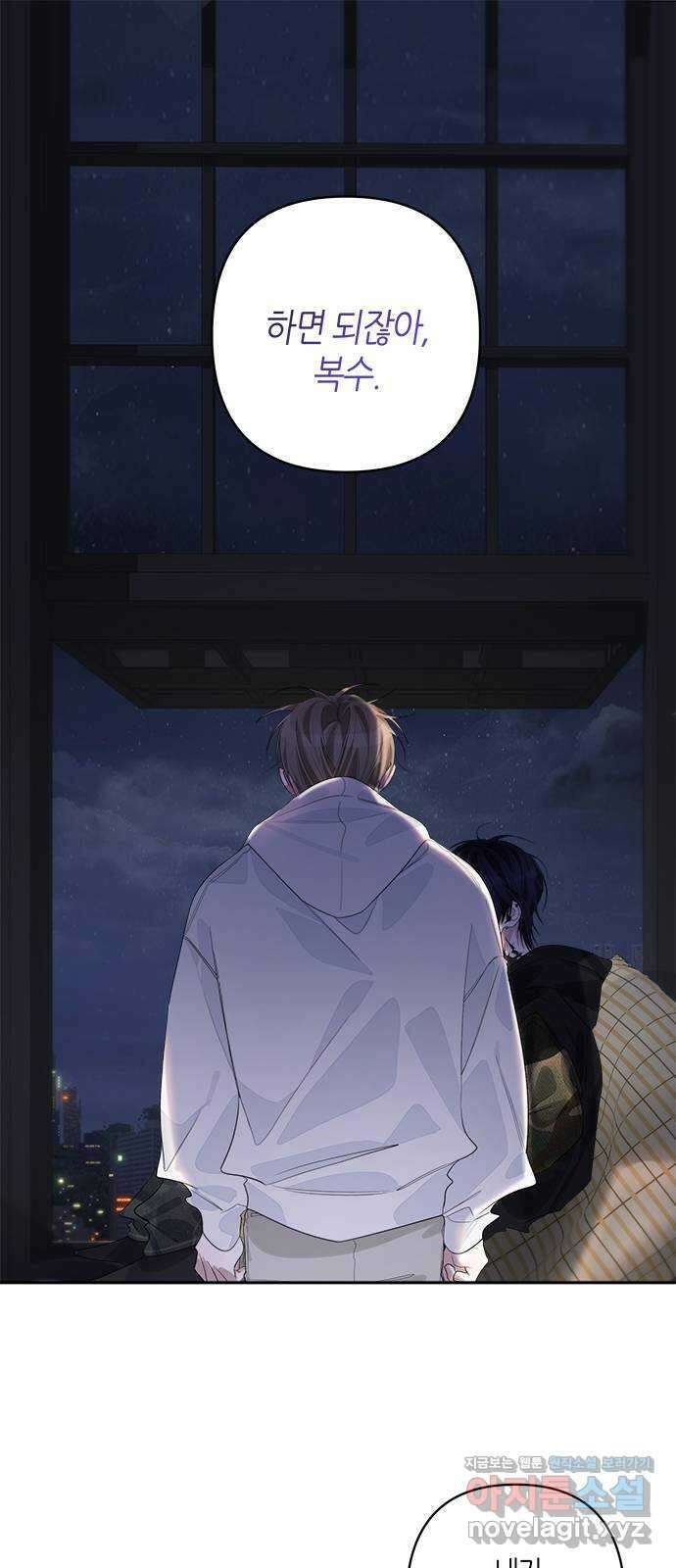 선배는 나빠요! 69화 1