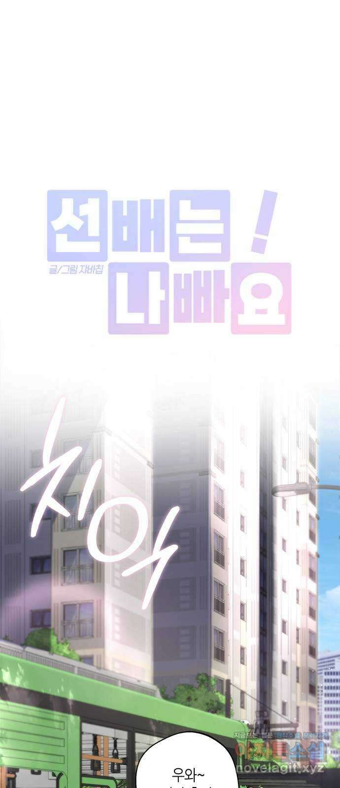 선배는 나빠요! 69화 3