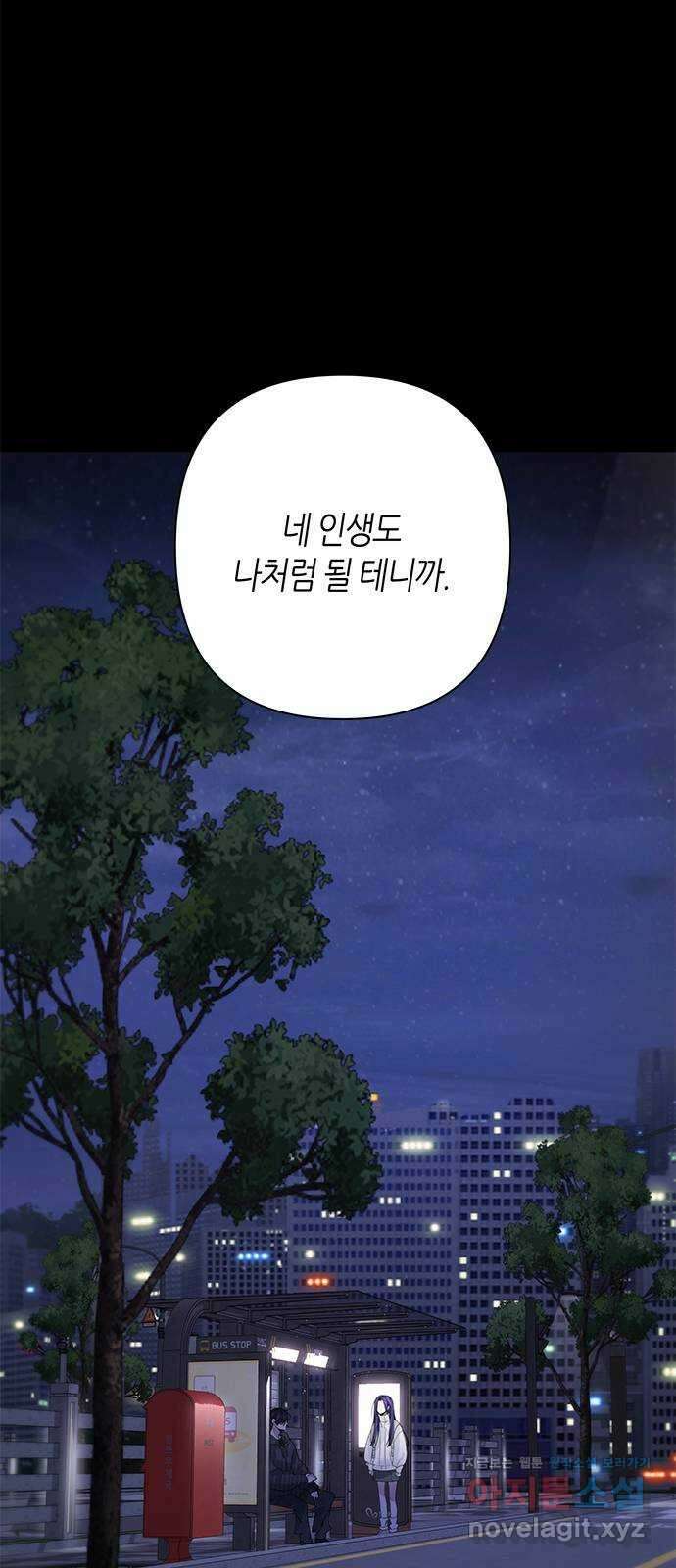 선배는 나빠요! 75화 2