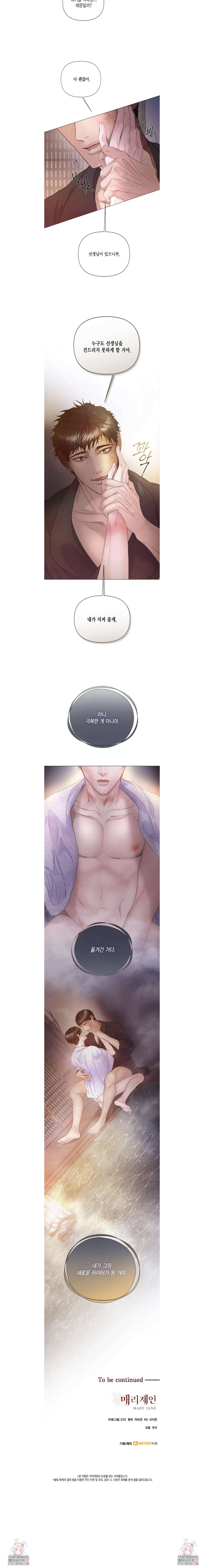 매리제인 52화 4