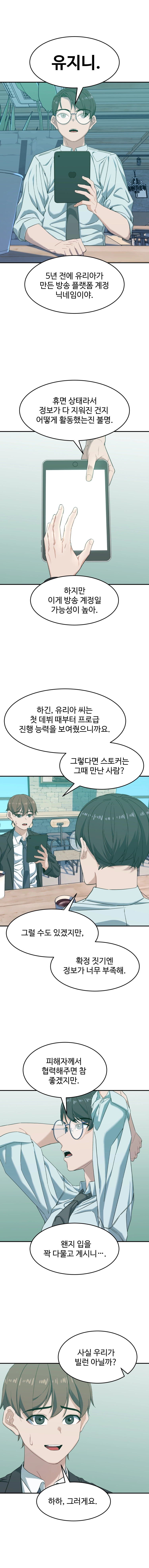 최애의 매니저 29화 1