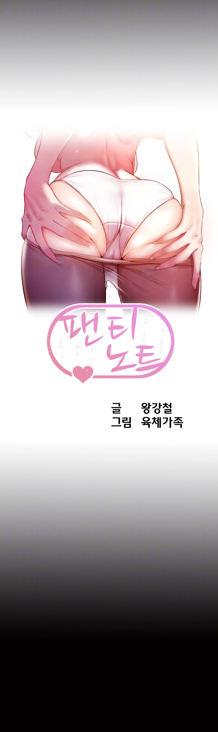팬티노트 177화 4