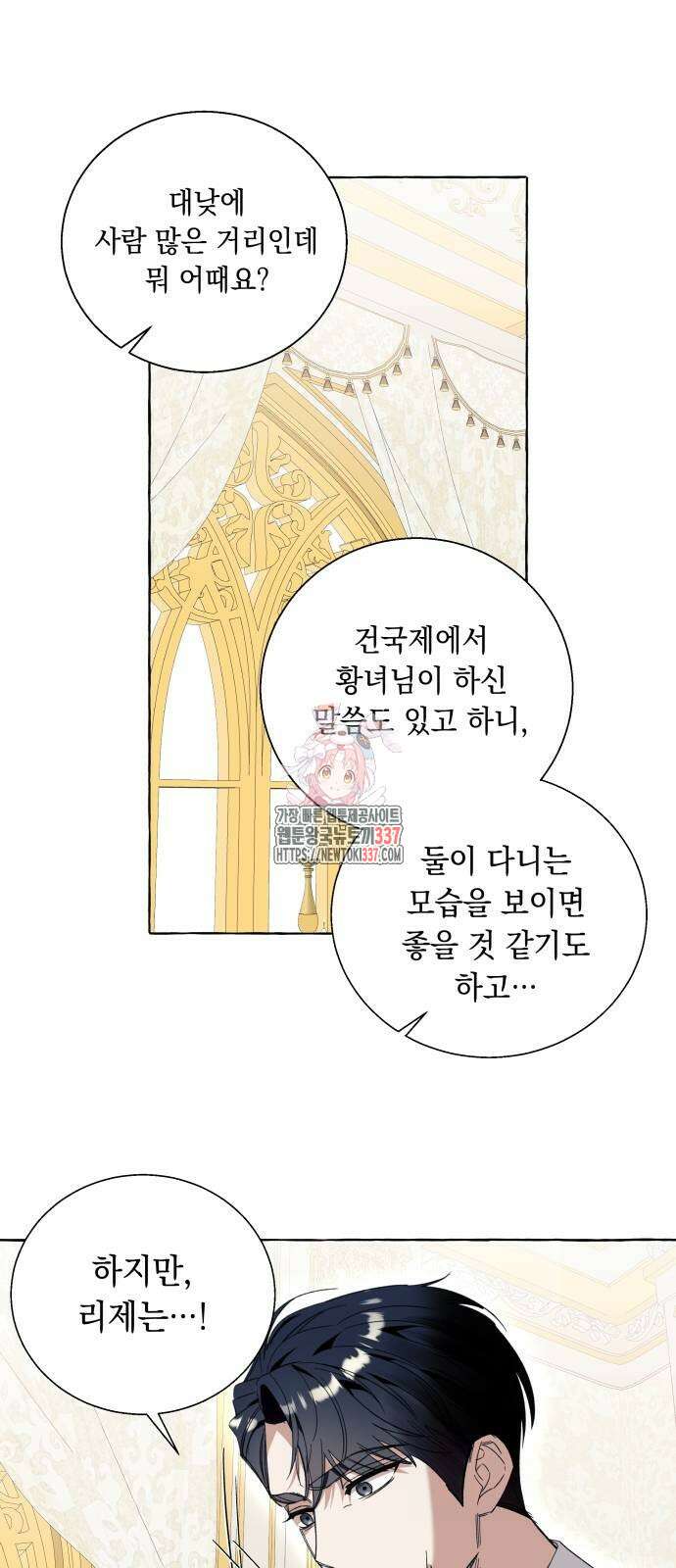 흔한 빙의물인 줄 알았다 55화 1