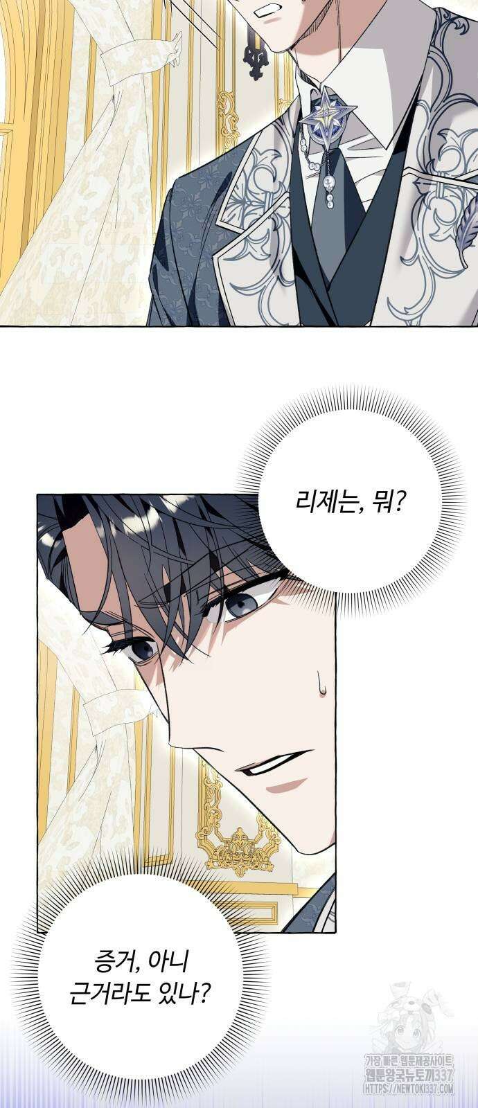 흔한 빙의물인 줄 알았다 55화 2