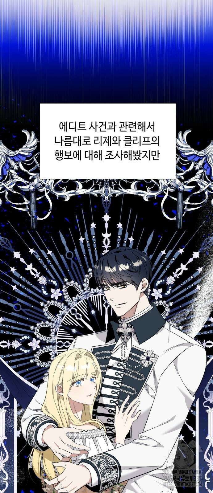 흔한 빙의물인 줄 알았다 55화 3