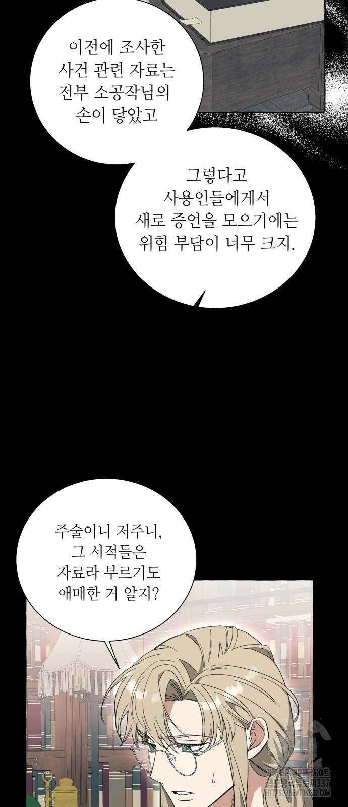 흔한 빙의물인 줄 알았다 55화 5