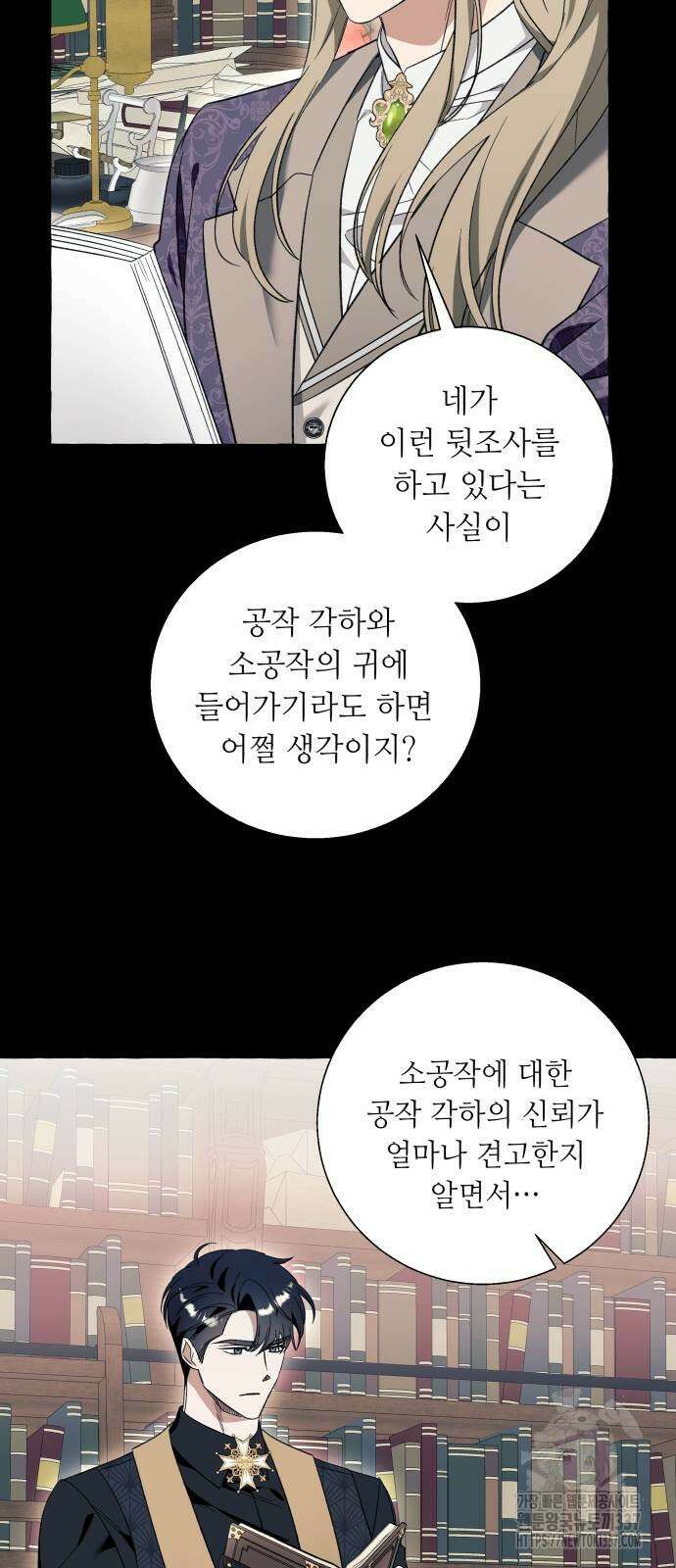 흔한 빙의물인 줄 알았다 55화 6