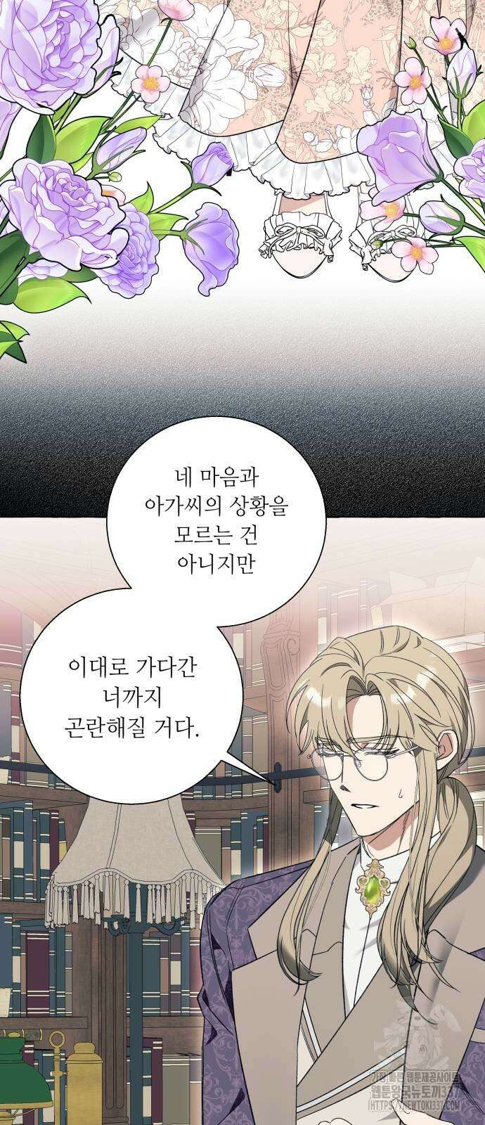 흔한 빙의물인 줄 알았다 55화 9