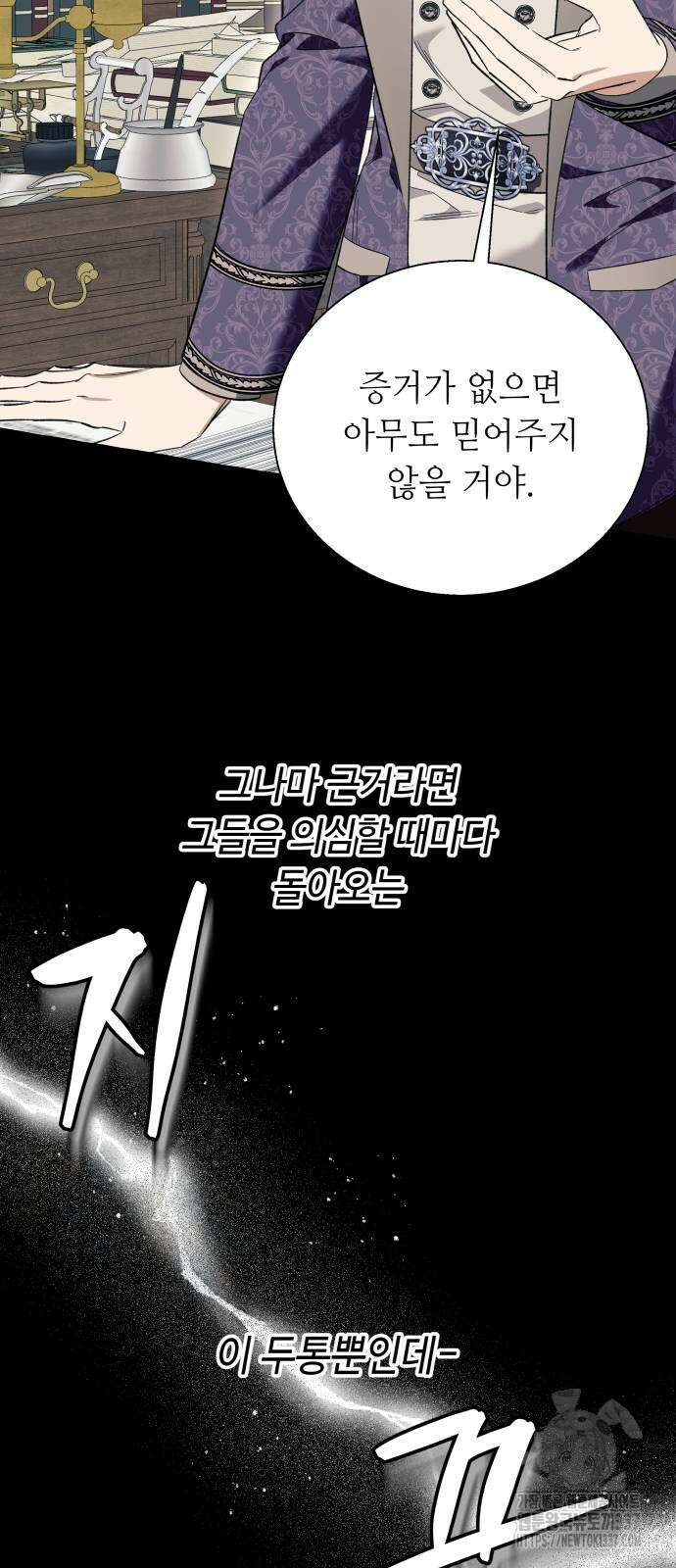 흔한 빙의물인 줄 알았다 55화 10