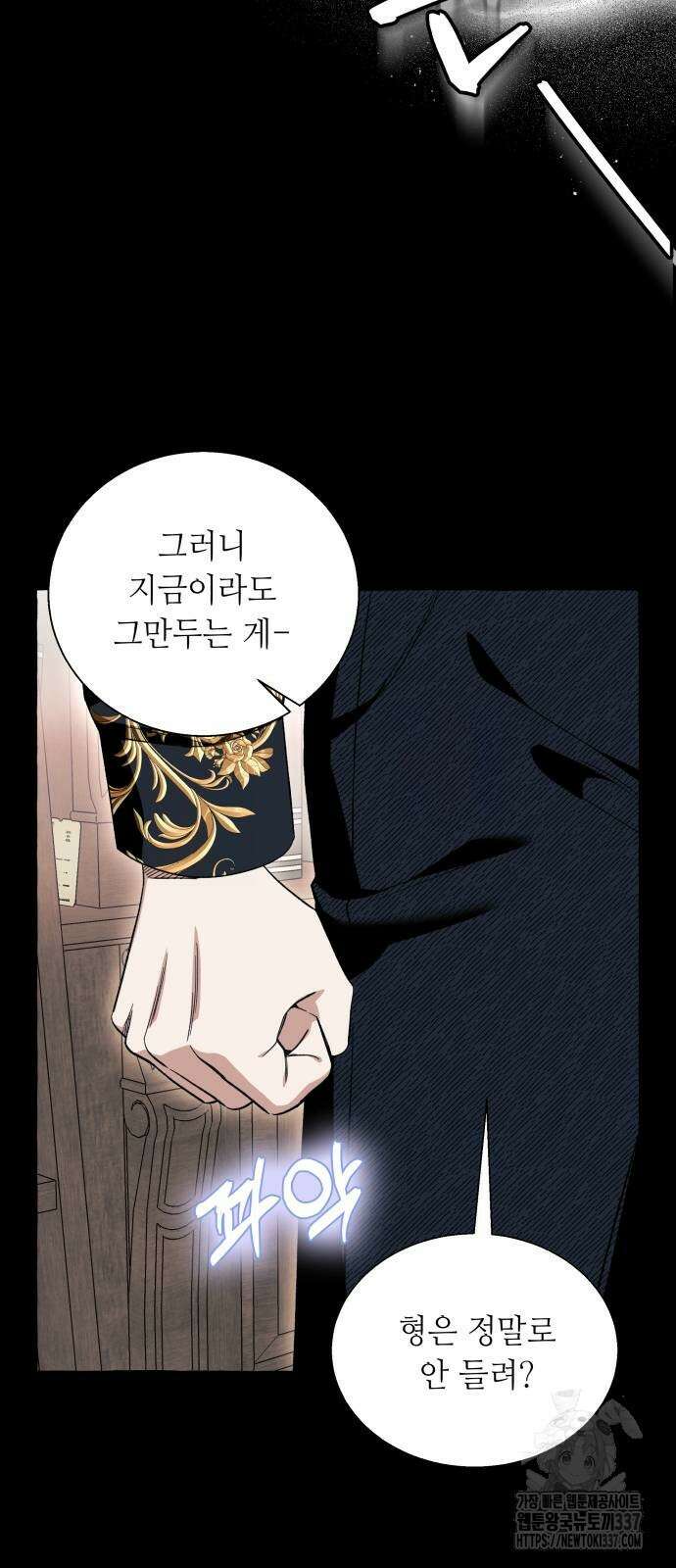 흔한 빙의물인 줄 알았다 55화 11