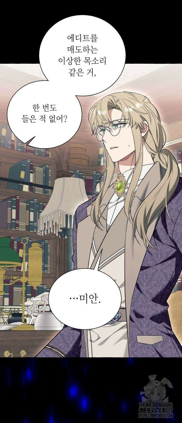 흔한 빙의물인 줄 알았다 55화 12