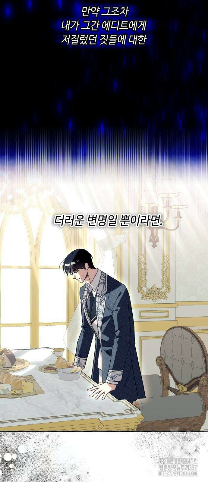 흔한 빙의물인 줄 알았다 55화 13