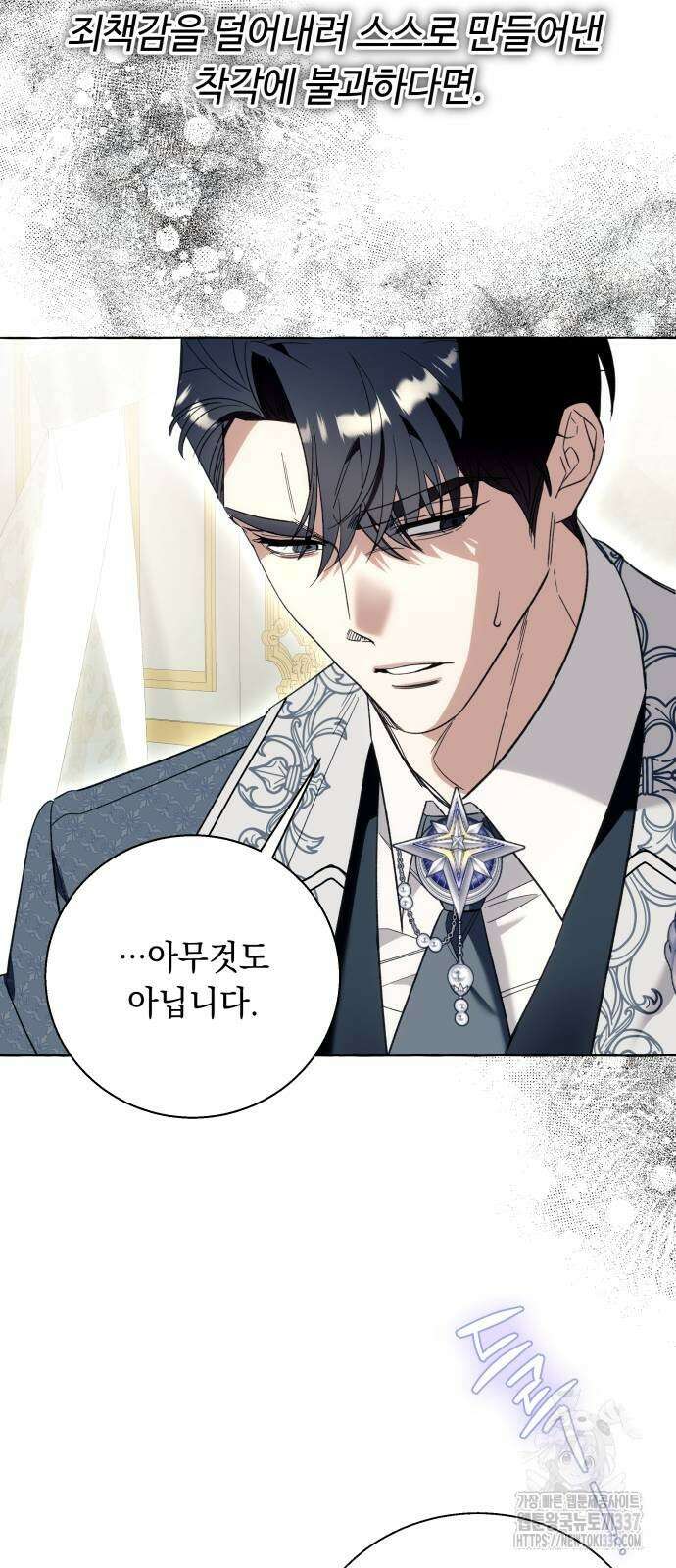 흔한 빙의물인 줄 알았다 55화 14