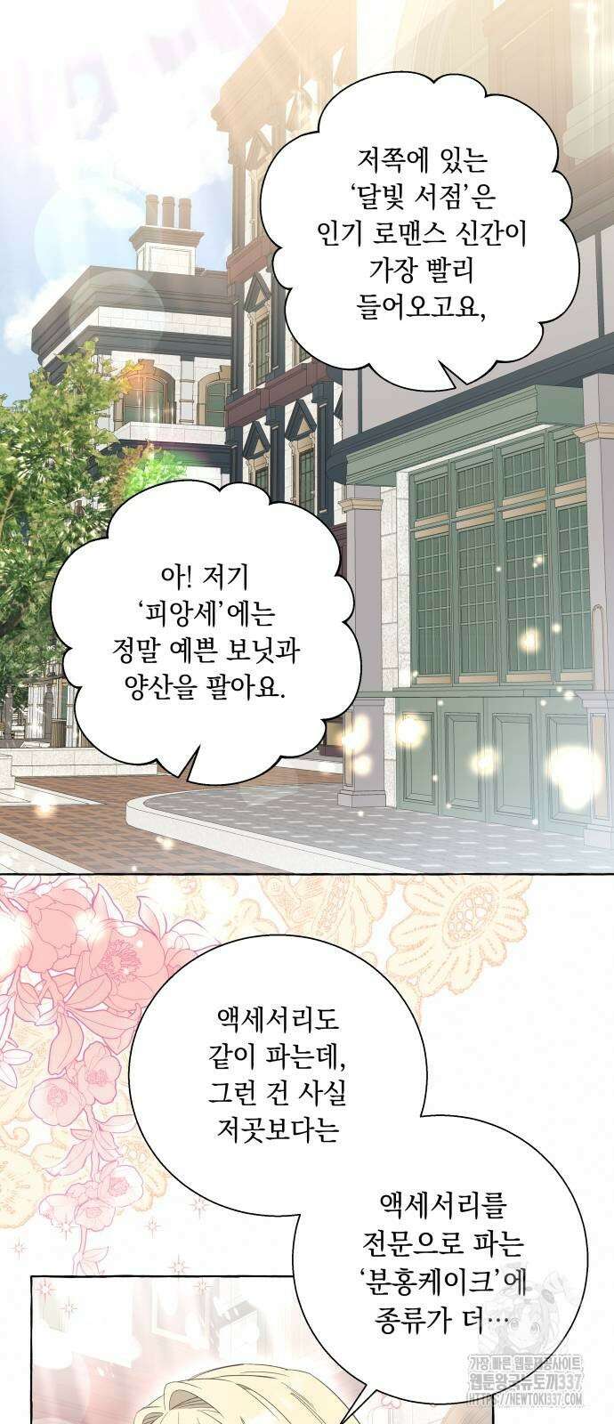 흔한 빙의물인 줄 알았다 55화 18