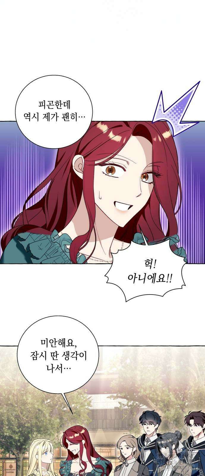 흔한 빙의물인 줄 알았다 55화 20