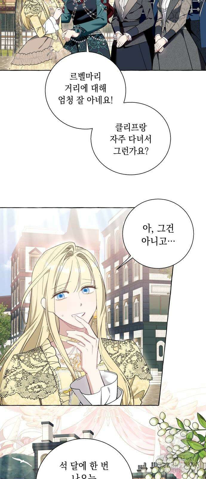 흔한 빙의물인 줄 알았다 55화 21