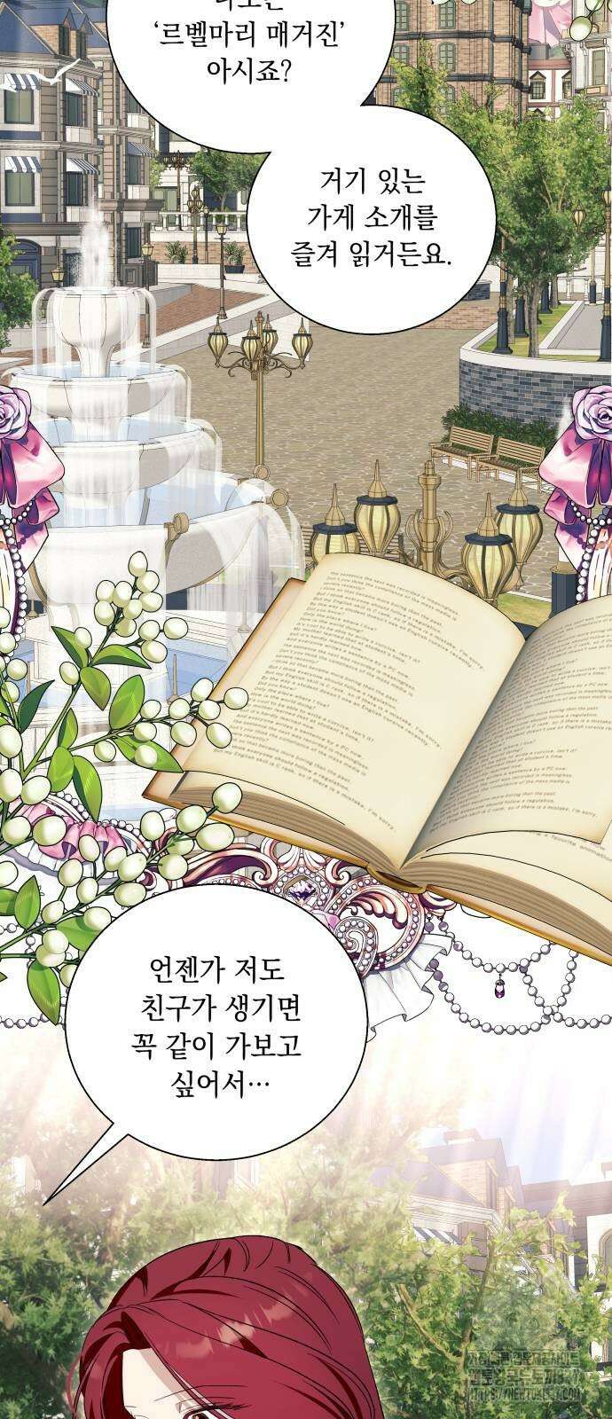 흔한 빙의물인 줄 알았다 55화 22