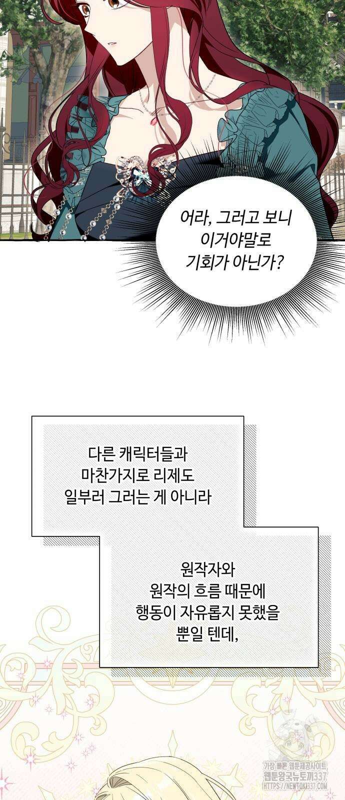 흔한 빙의물인 줄 알았다 55화 23