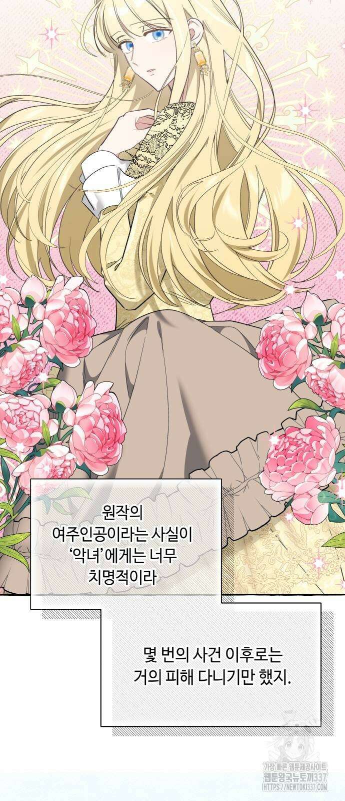 흔한 빙의물인 줄 알았다 55화 24