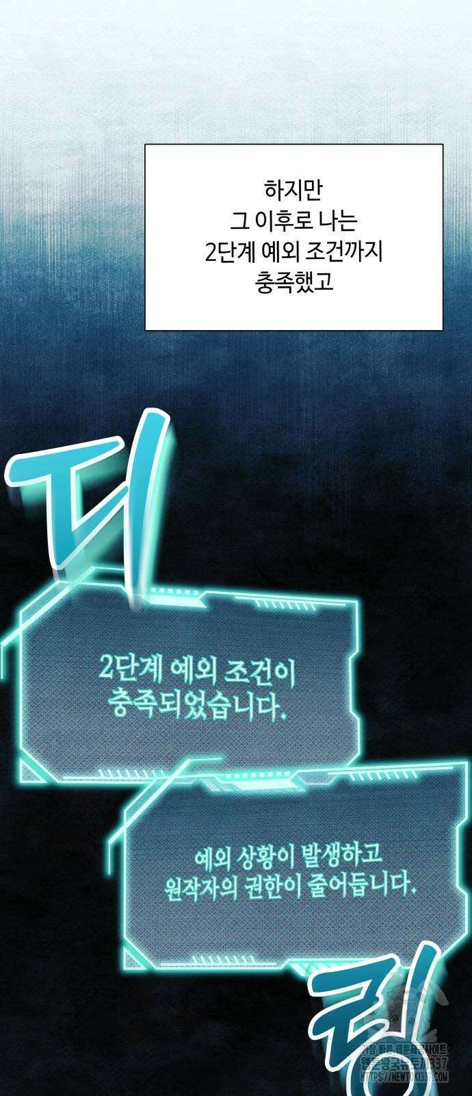 흔한 빙의물인 줄 알았다 55화 25