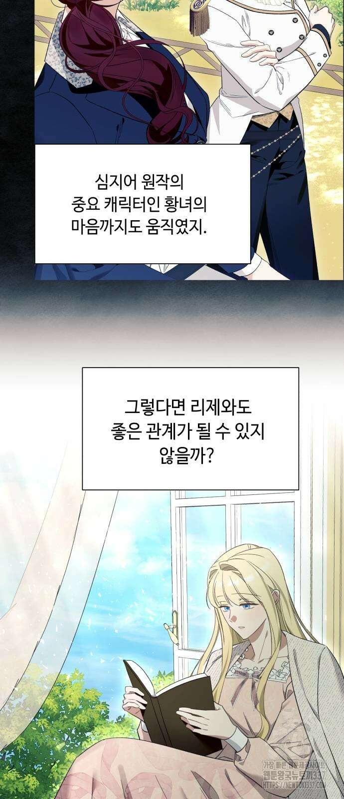 흔한 빙의물인 줄 알았다 55화 27