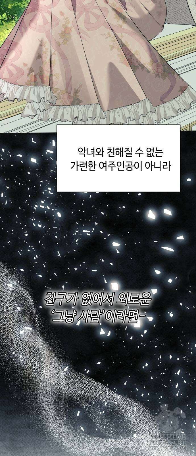 흔한 빙의물인 줄 알았다 55화 28