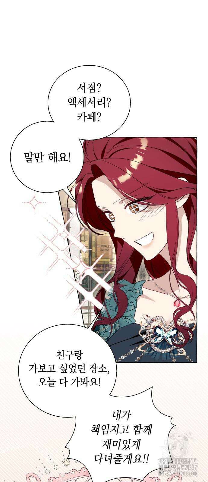흔한 빙의물인 줄 알았다 55화 30