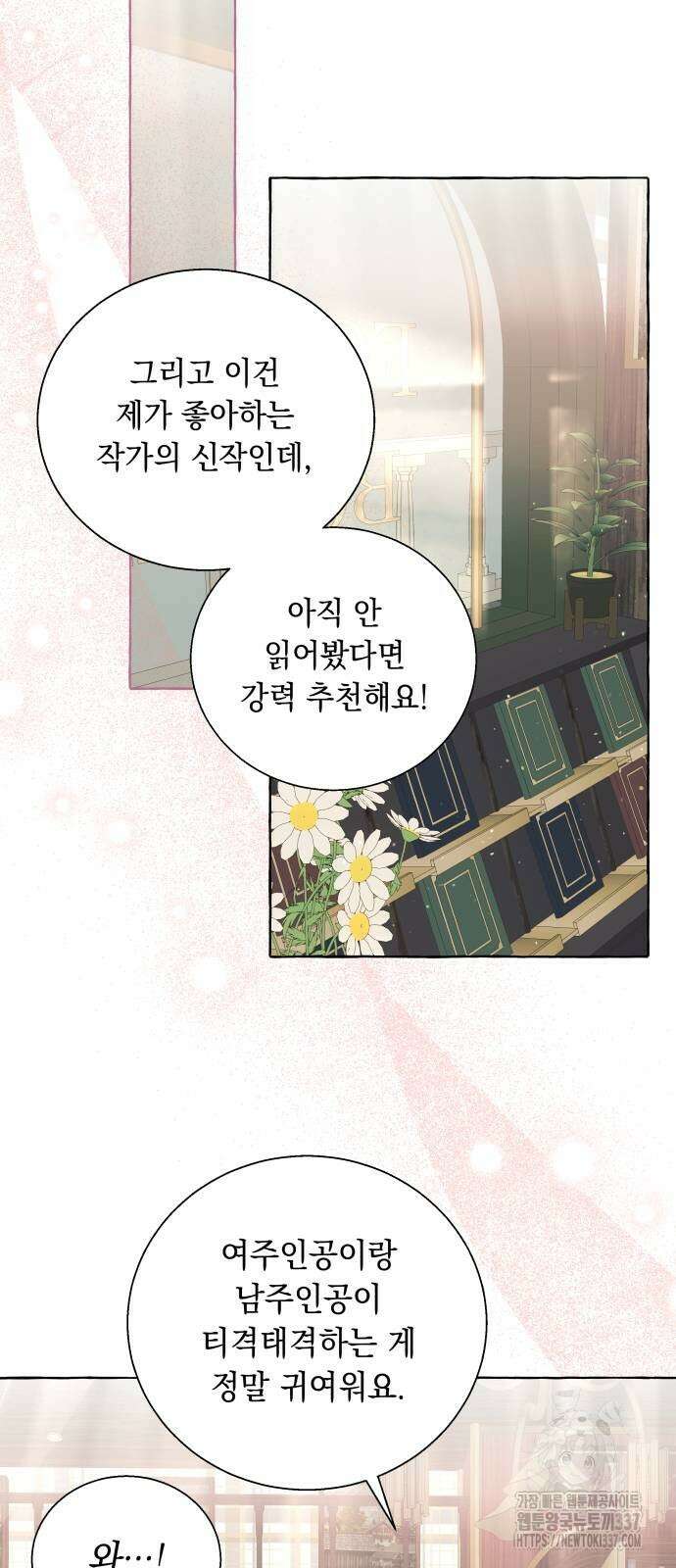 흔한 빙의물인 줄 알았다 55화 36