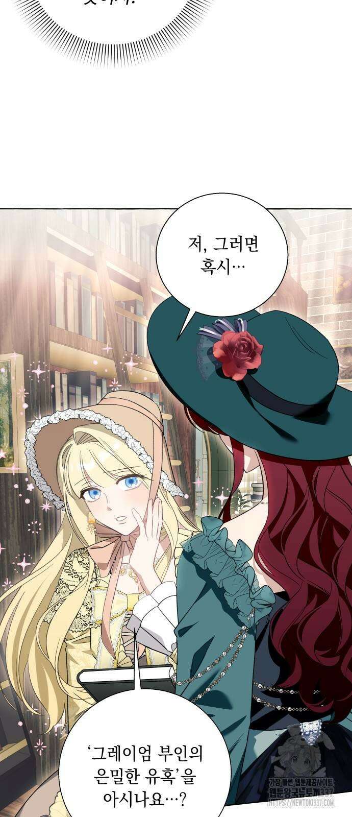 흔한 빙의물인 줄 알았다 55화 39