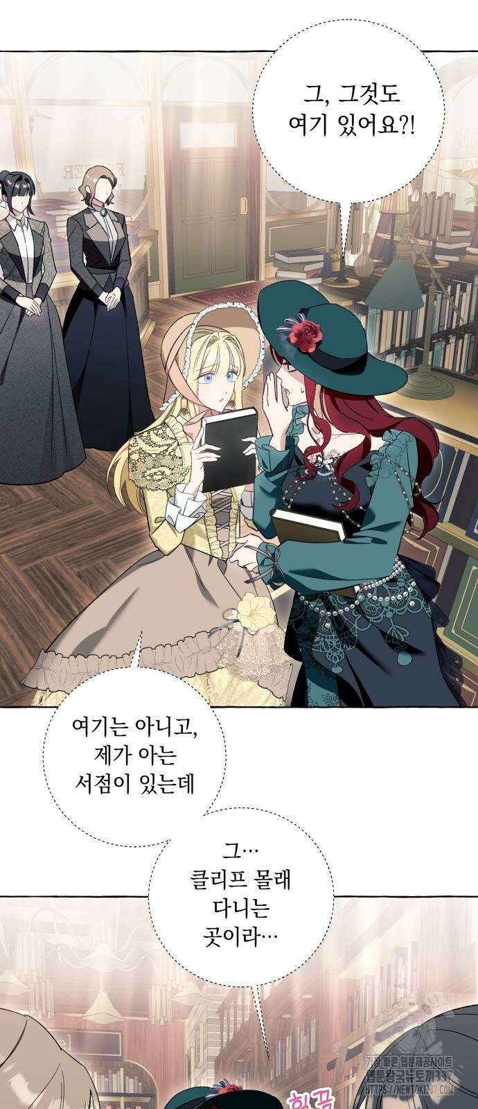 흔한 빙의물인 줄 알았다 55화 41