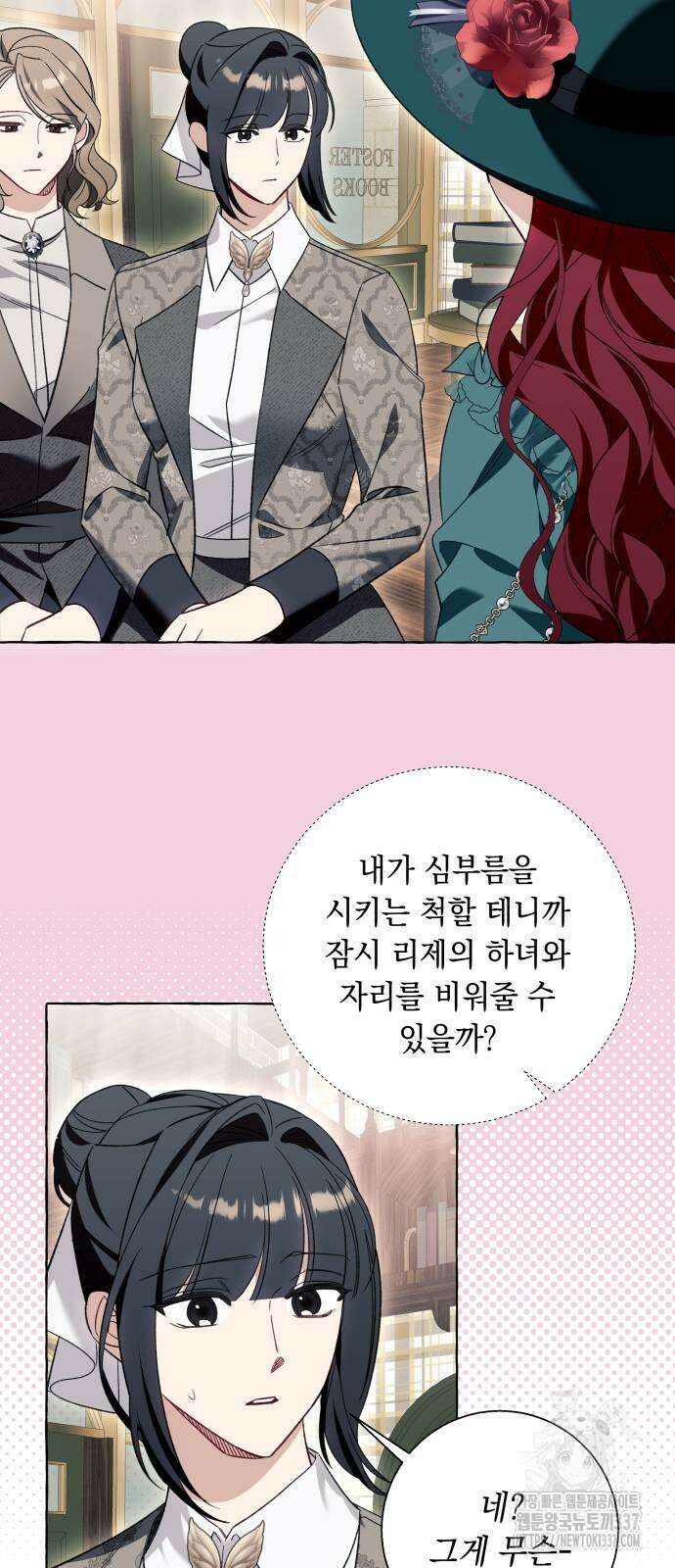 흔한 빙의물인 줄 알았다 55화 43