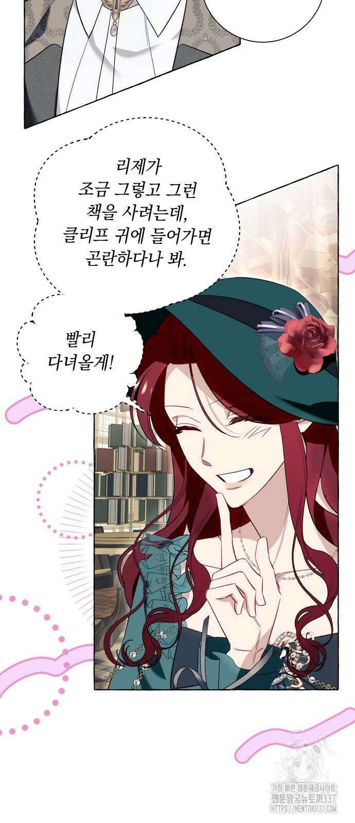 흔한 빙의물인 줄 알았다 55화 44