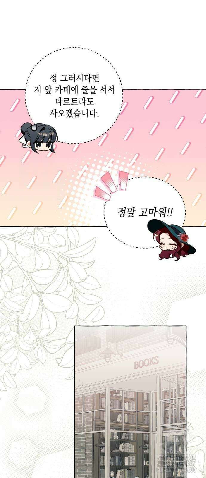 흔한 빙의물인 줄 알았다 55화 45