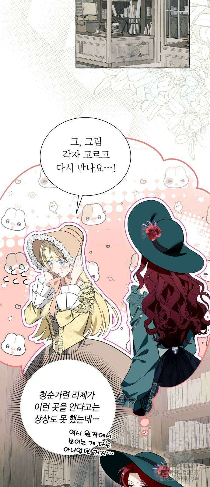 흔한 빙의물인 줄 알았다 55화 46