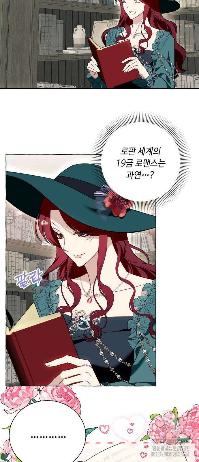 흔한 빙의물인 줄 알았다 55화 47
