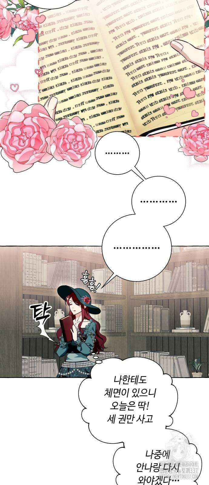 흔한 빙의물인 줄 알았다 55화 48