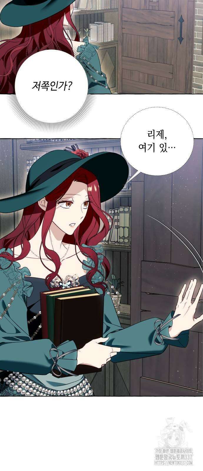 흔한 빙의물인 줄 알았다 55화 51