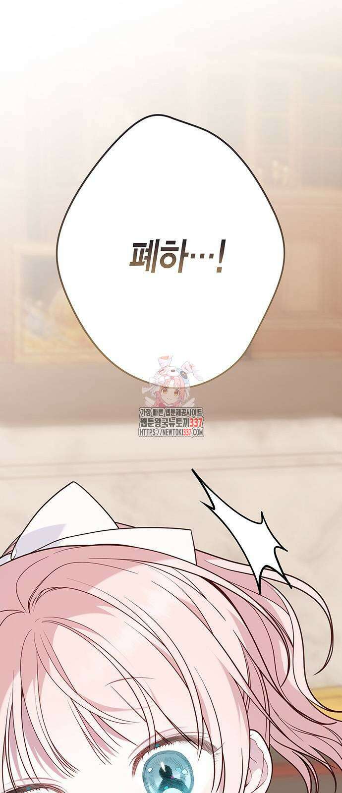 베이비 폭군 59화 1
