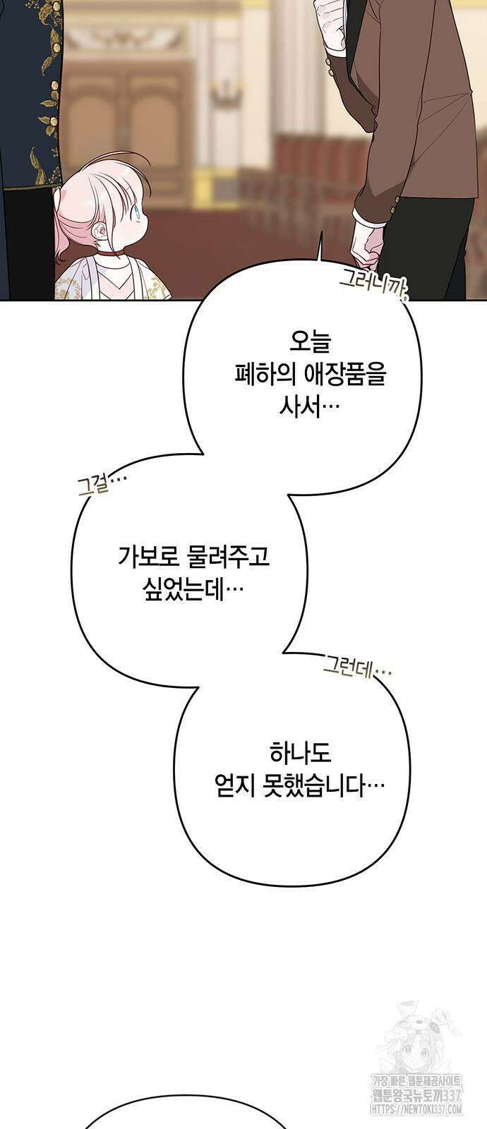 베이비 폭군 59화 5