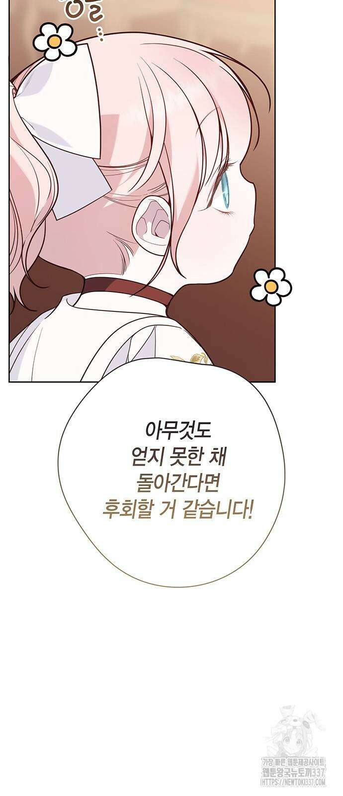 베이비 폭군 59화 7