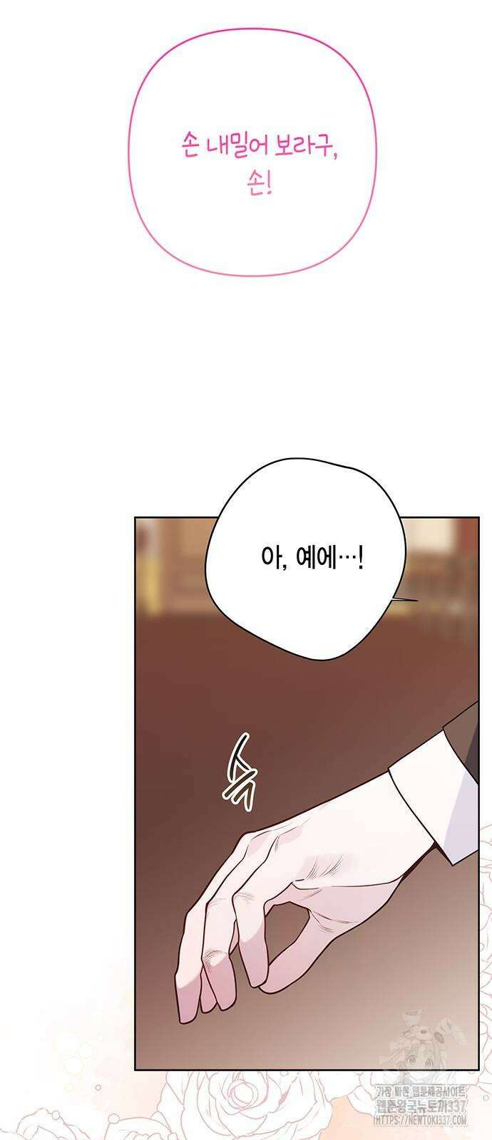 베이비 폭군 59화 15