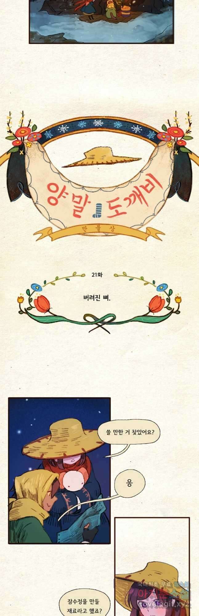 양말도깨비 시즌1 21화 3