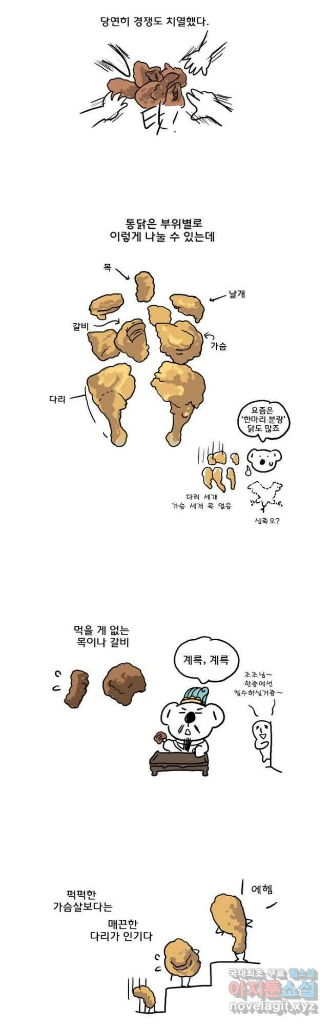 코알랄라 74화 치킨콜라 3