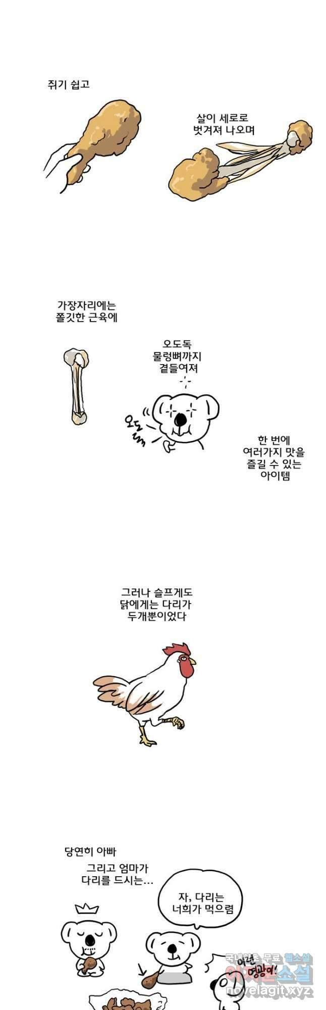 코알랄라 74화 치킨콜라 4