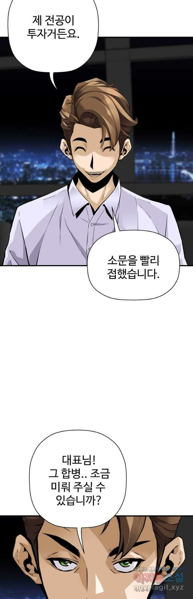 회귀의 전설 130화 5