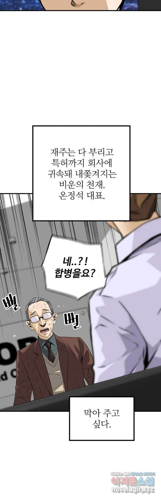 회귀의 전설 130화 6