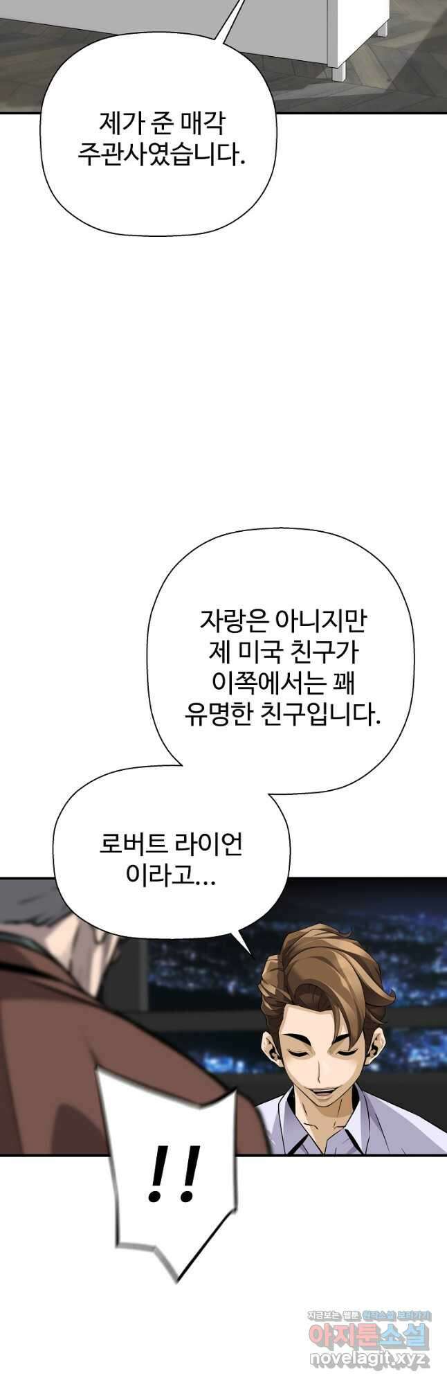 회귀의 전설 130화 8