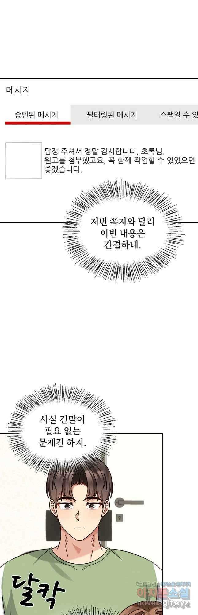 딸 바보가 되었습니다 159화 3