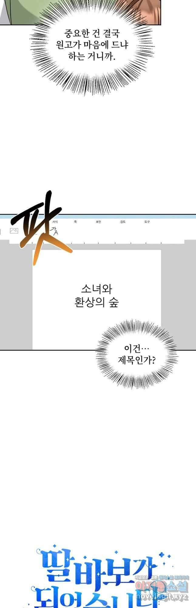 딸 바보가 되었습니다 159화 4