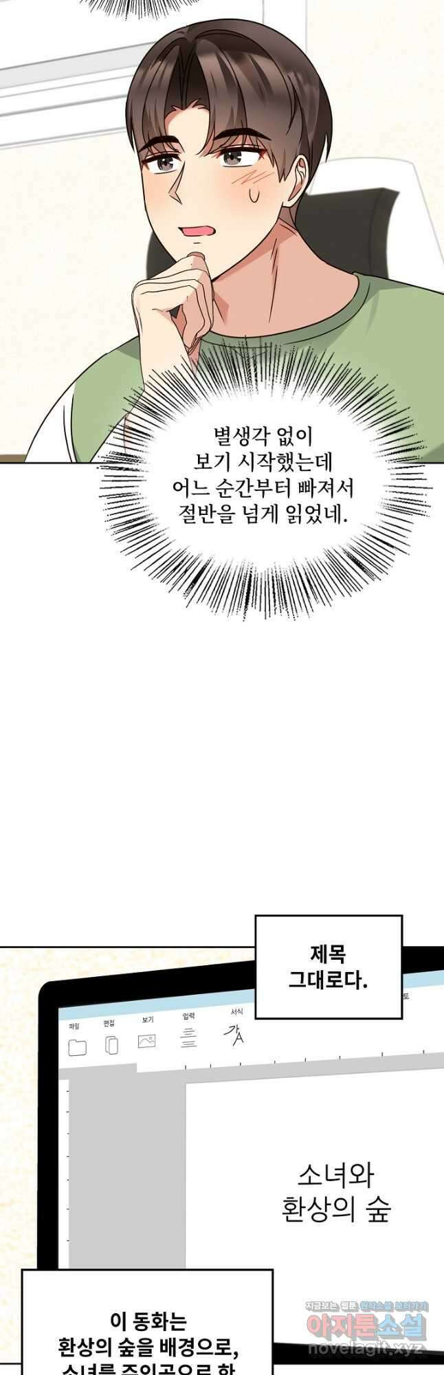 딸 바보가 되었습니다 159화 6